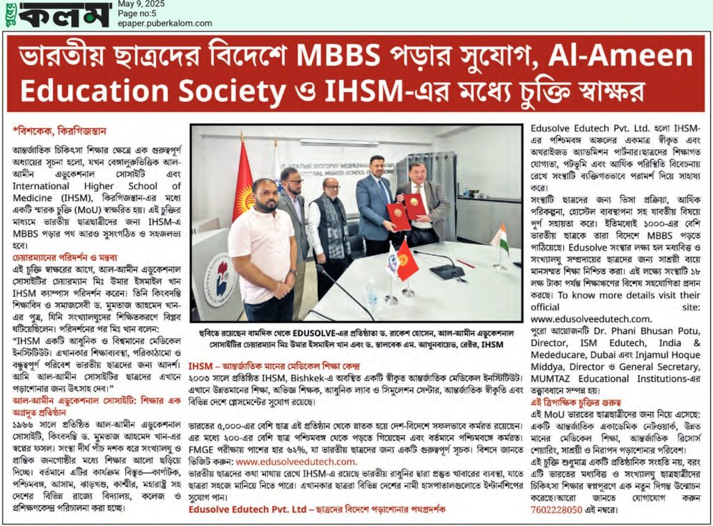 Al-Ameen Educational Society Ties up with IHSM, Kyrgyzstan 17th April 2025